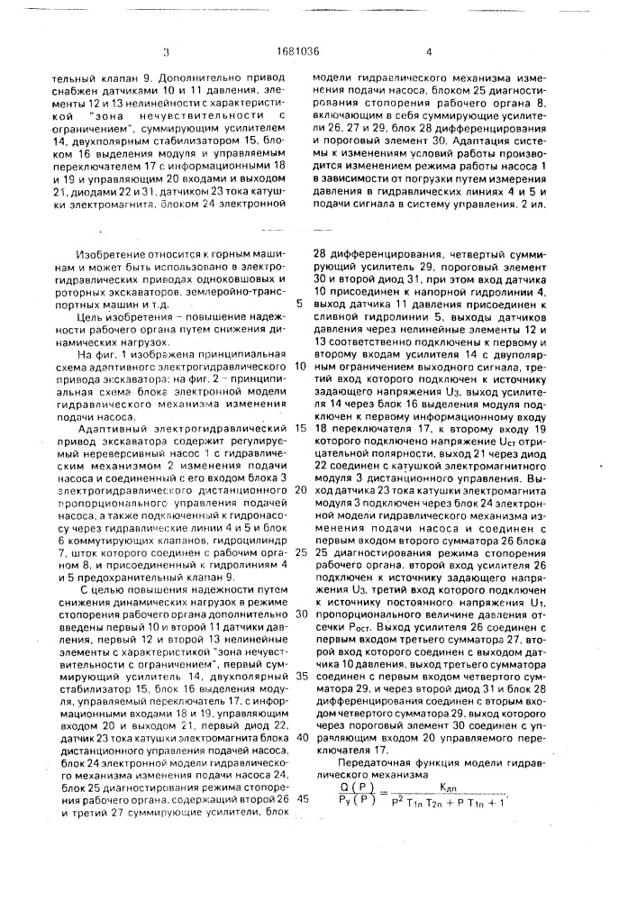 Адаптивный электрогидравлический привод экскаватора (патент 1681036)