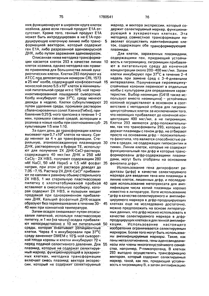 Способ экспрессии цепей химерного антитела (патент 1780541)
