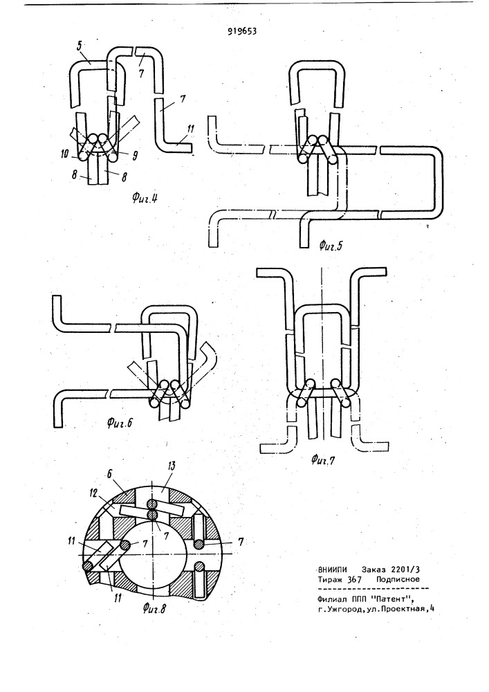 Каркас зонта (патент 919653)