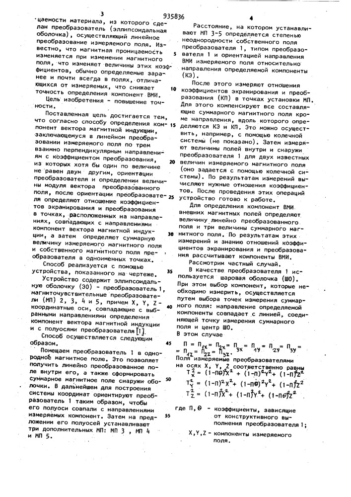 Способ определения компонент вектора магнитной индукции (патент 935836)