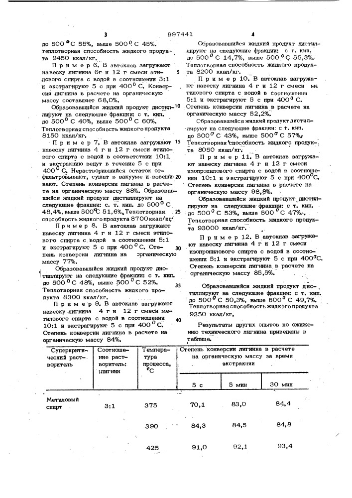 Способ получения жидкого топлива (патент 997441)