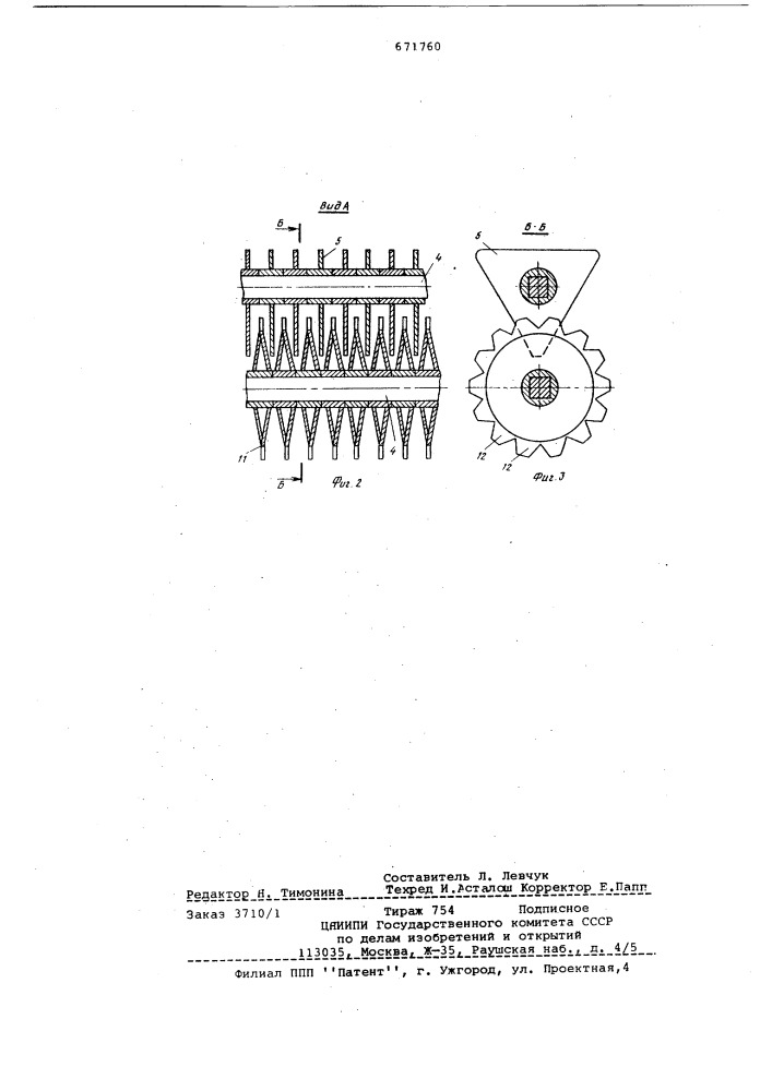 Камнеуборочная машина (патент 671760)