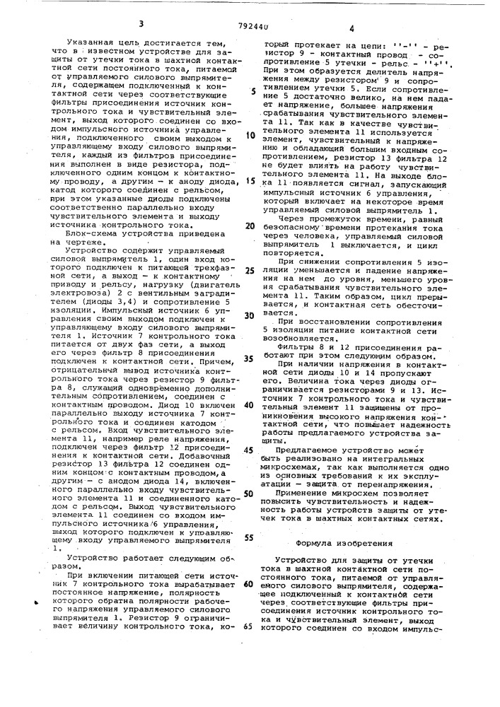 Устройство для защиты от утечки тока в шахтной контактной сети постоянного тока (патент 792440)