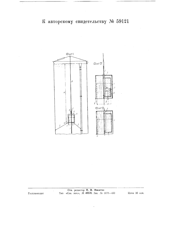 Устройство для управления запорным клапаном в водонапорной башне (патент 59121)
