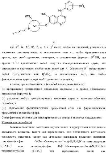 Производные хиназолина в качестве ингибиторов тирозинкиназы (патент 2378268)