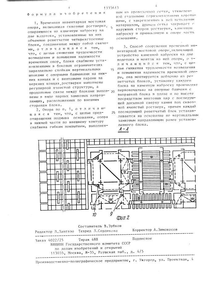 Временная инвентарная мостовая опора и способ ее сооружения (патент 1335613)
