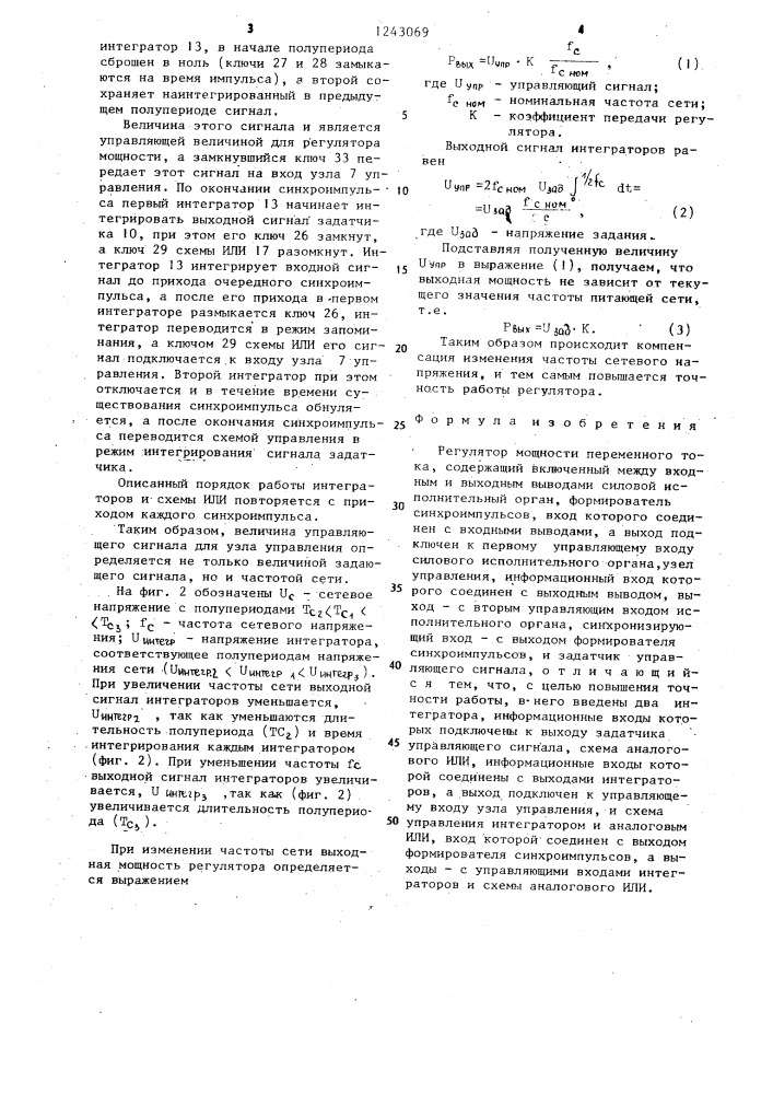 Регулятор мощности переменного тока (патент 1243069)