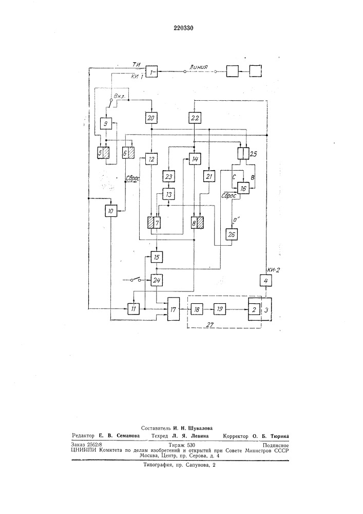 Импульсное устройство для программного управления (патент 220330)