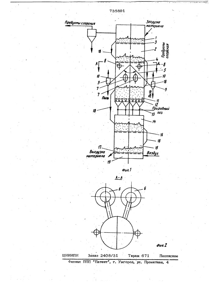Многозонная печь кипящего слоя для обжига сыпучих материалов (патент 735891)