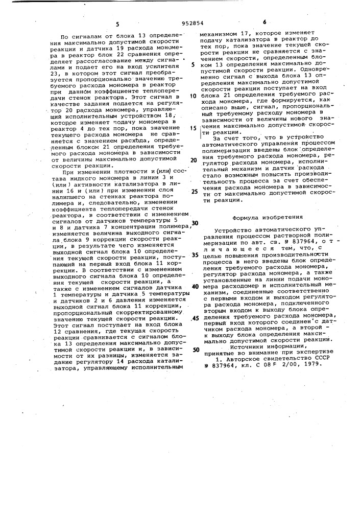 Устройство автоматического управления процессом растворной полимеризации (патент 952854)