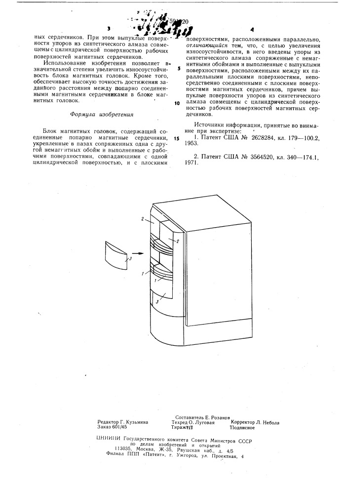 Блок магнитных головок (патент 591920)