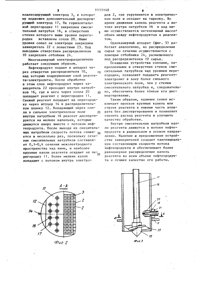 Электроразделитель (патент 1113148)