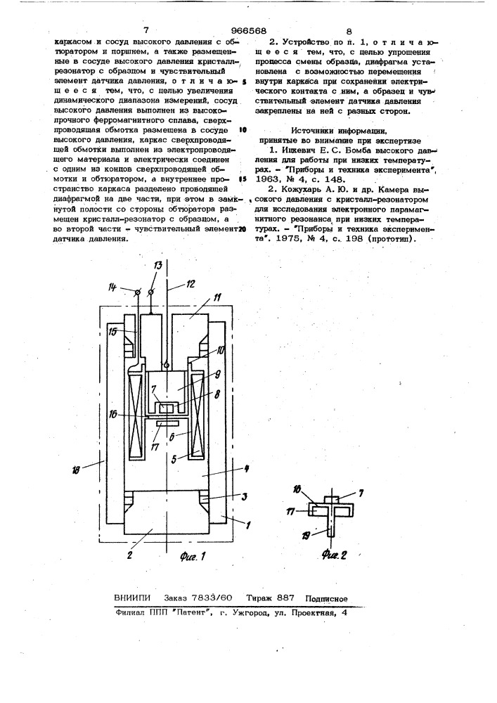 Устройство для низкотемпературного исследования электронного парамагнитного резонанса (эпр) при высоких давлениях (патент 966568)