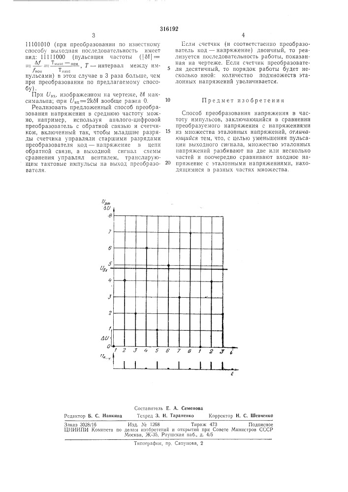 Способ преобразования папряжения в частотуимпульсов (патент 316192)