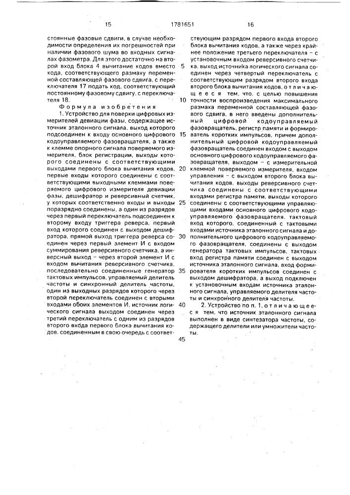 Устройство для поверки цифровых измерителей девиации фазы (патент 1781651)