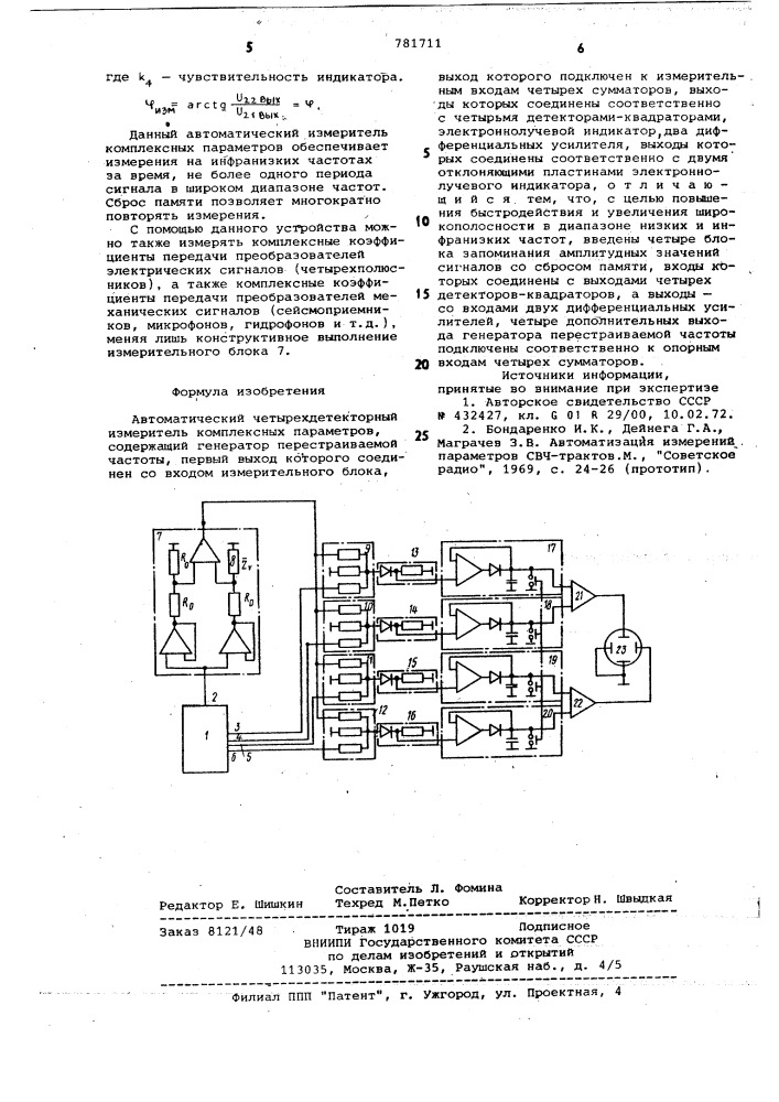 Автоматический четырехдетекторный измеритель комплексных параметров (патент 781711)