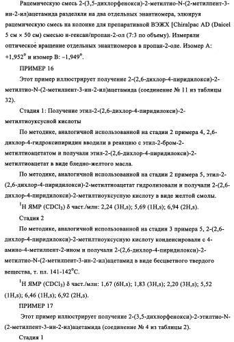 N-алкинил-2-(замещенные арилокси)-алкилтиоамидные производные как фунгициды (патент 2352559)