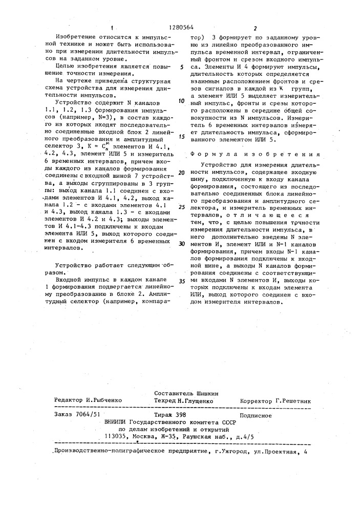Устройство для измерения длительности импульсов (патент 1280564)