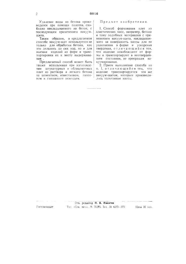 Способ формования плит из пластических масс (патент 60116)
