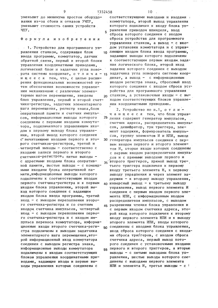 Устройство для программного управления станком (патент 1352458)