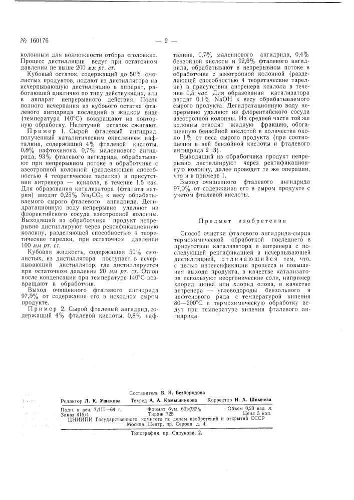 Патент ссср  160176 (патент 160176)