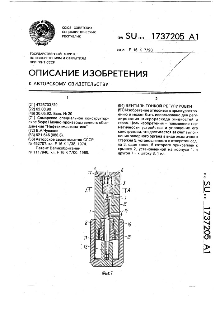 Вентиль тонкой регулировки (патент 1737205)