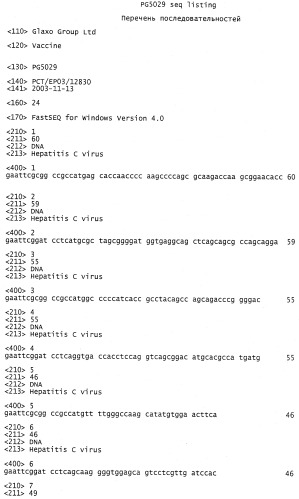 Вакцина против hcv (патент 2323744)