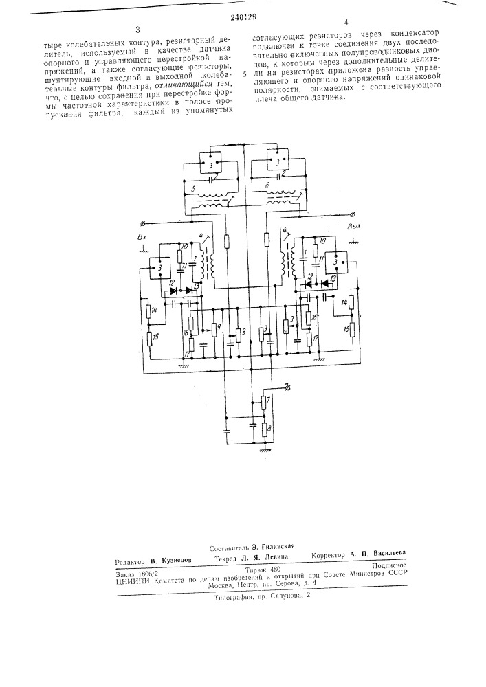 Полосовой фильтр, перестраиваемый по частоте (патент 240129)