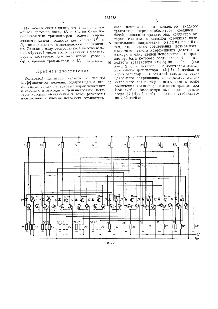 Кольцевой делитель частоты с четным коэффициентом деления (патент 437228)