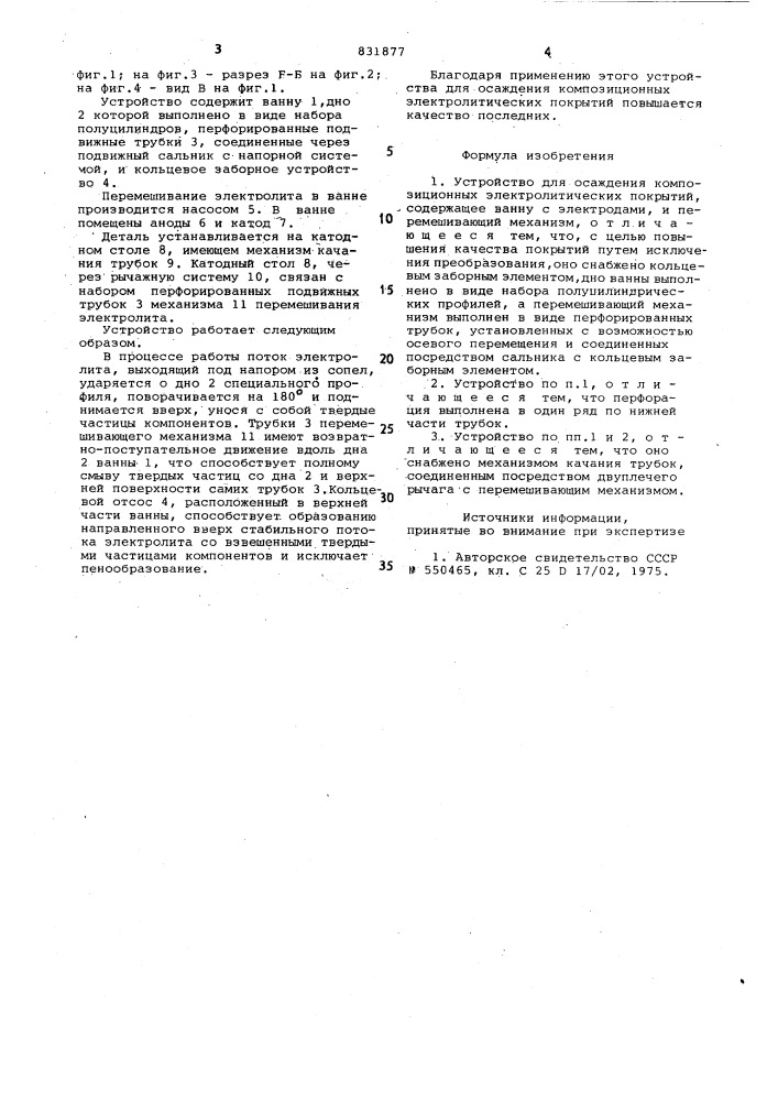 Устройство для осаждениякомпозиционных электролитическихпокрытий (патент 831877)