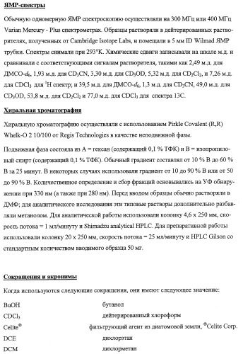 Получение и применение арилалкильных производных кислот для лечения ожирения (патент 2357959)