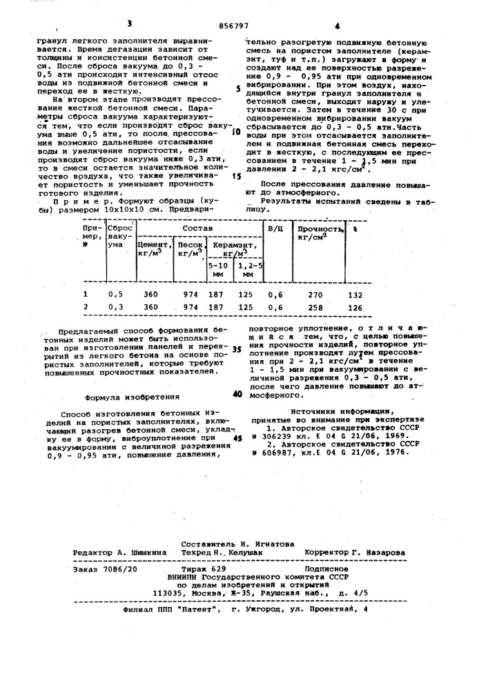 Способ изготовления бетонных изделий (патент 856797)