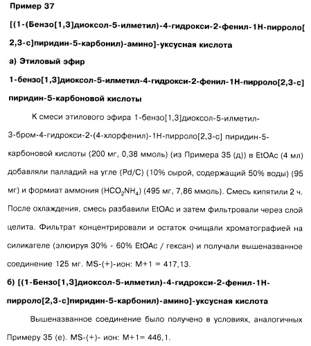 Соединения пирроло- и тиазолопиридина (варианты) и фармацевтическая композиция на их основе (патент 2461557)