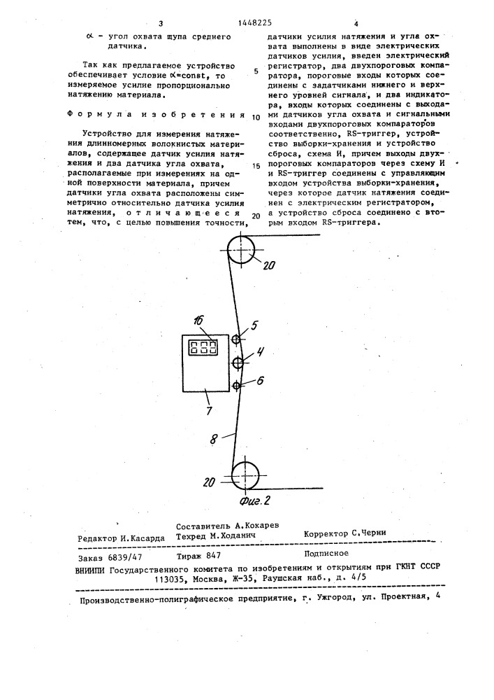 Устройство для измерения натяжения длинномерных волокнистых материалов (патент 1448225)