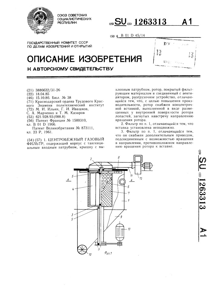 Центробежный газовый фильтр (патент 1263313)