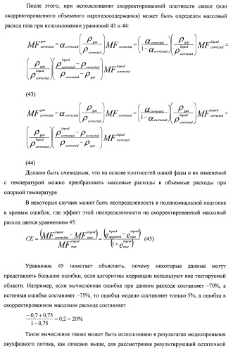 Многофазный расходомер кориолиса (патент 2406977)