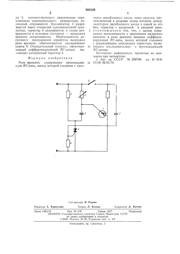 Реле времени (патент 560339)