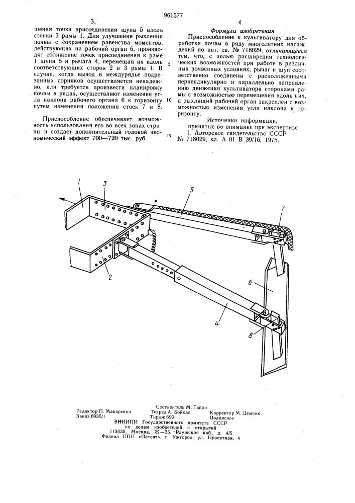 Приспособление к культиватору для обработки почвы в ряду многолетних насаждений (патент 961577)