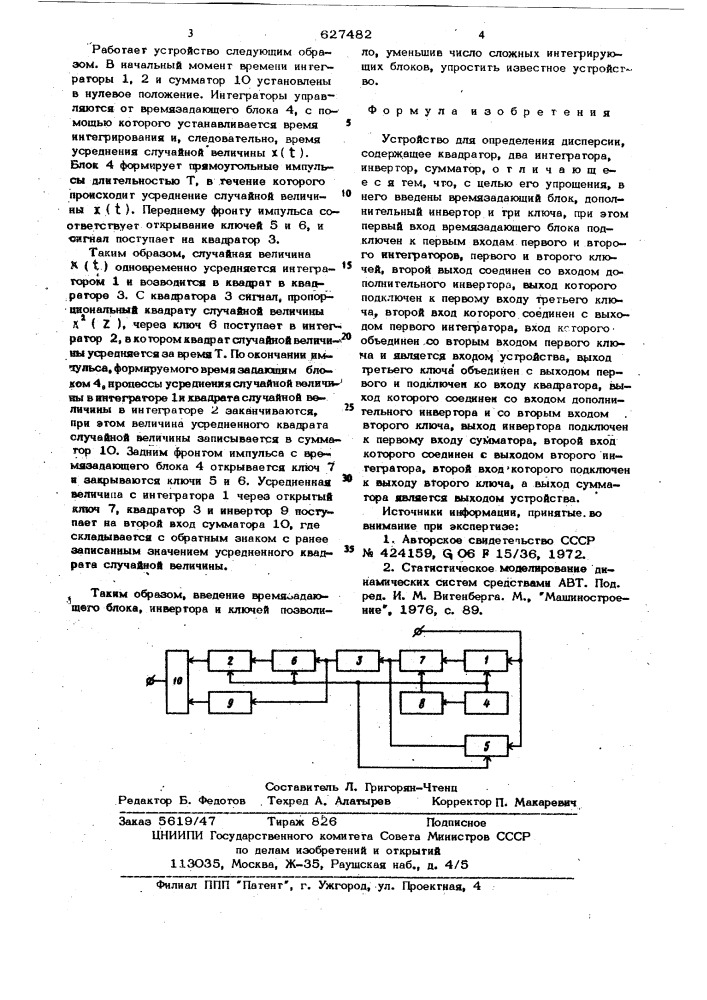 Устройство для определения дисперсии (патент 627482)