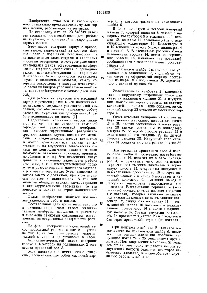 Аксиально-поршневой насос (патент 1101580)