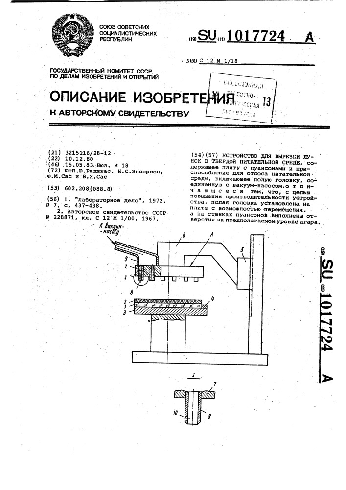 Устройство для вырезки лунок в твердой питательной среде (патент 1017724)