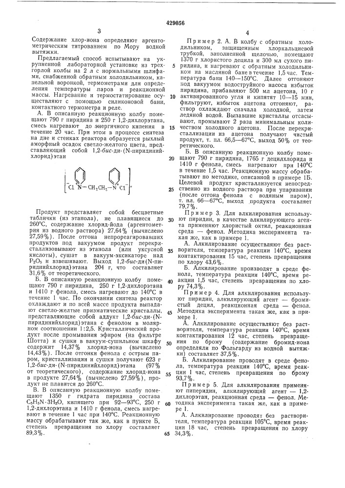 Способ получения n-алкилпроизводных третичных циклических аминов (патент 429056)
