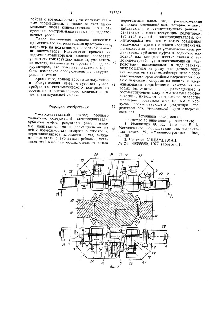 Многодвигательный привод реечного толкателя (патент 787758)