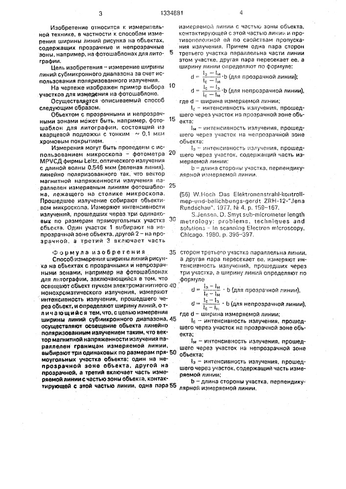 Способ измерения ширины линий рисунка на объектах с прозрачными и непрозрачными зонами (патент 1334881)