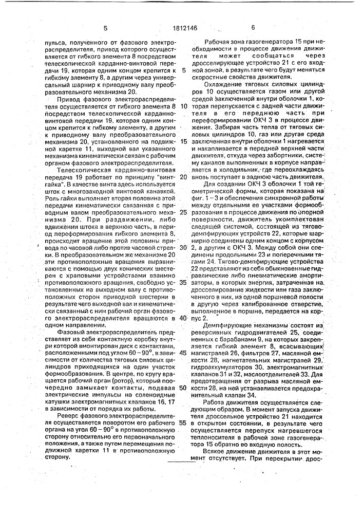 Волновой движитель транспортного средства (патент 1812146)