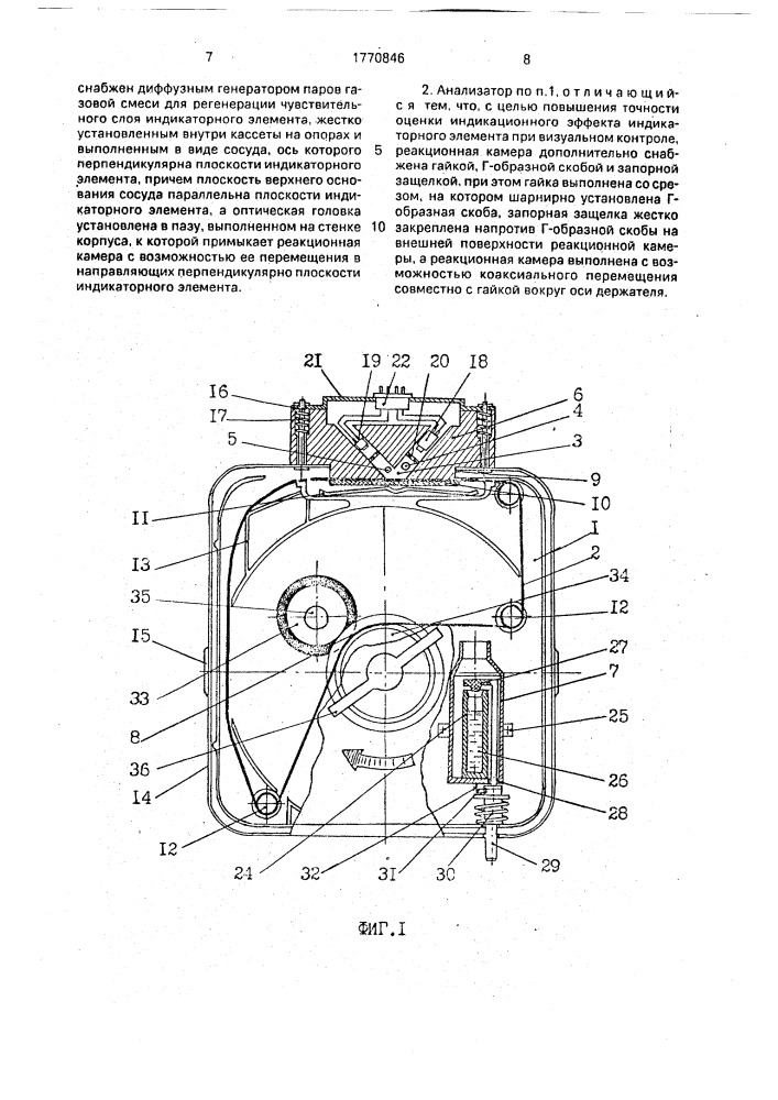 Фотометрический анализатор для экспресс-анализа газовой среды (патент 1770846)