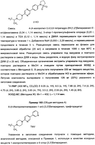 Антагонисты гистаминовых н3-рецепторов (патент 2442775)