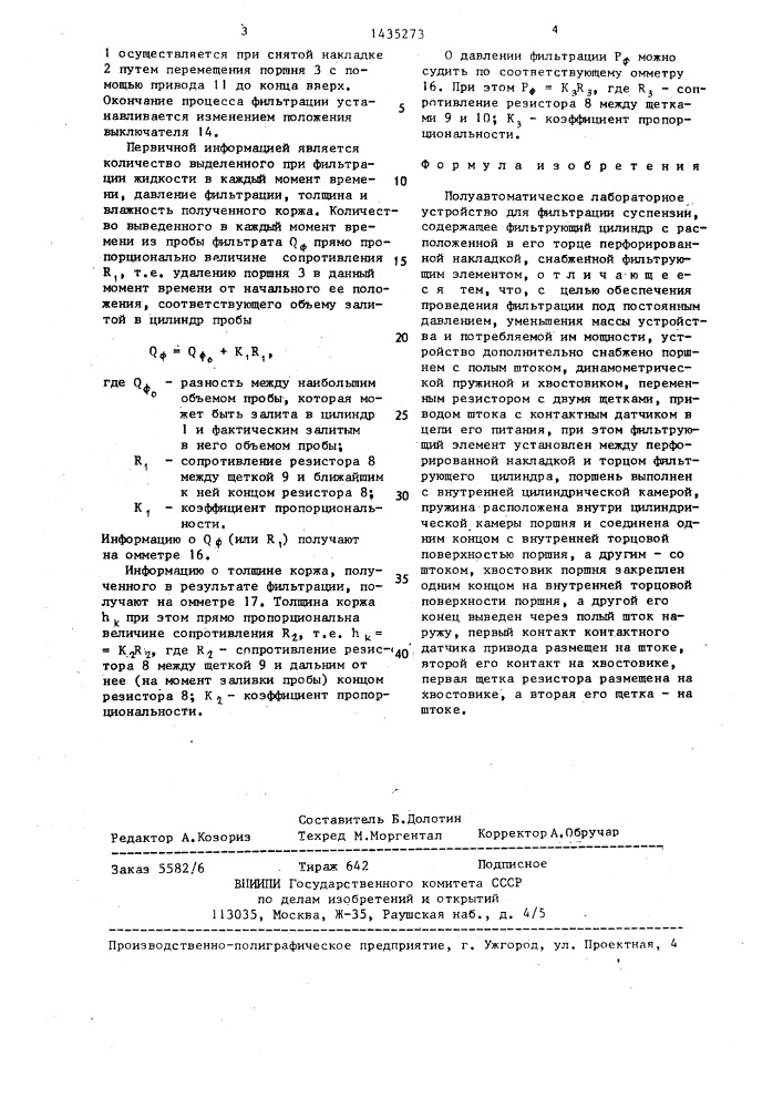 Полуавтоматическое лабораторное устройство для фильтрации суспензии (патент 1435273)