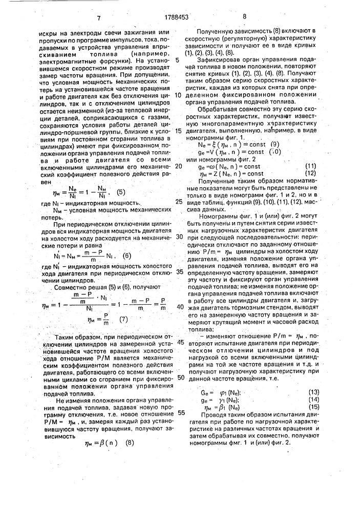 Способ диагностирования двигателя внутреннего сгорания (патент 1788453)