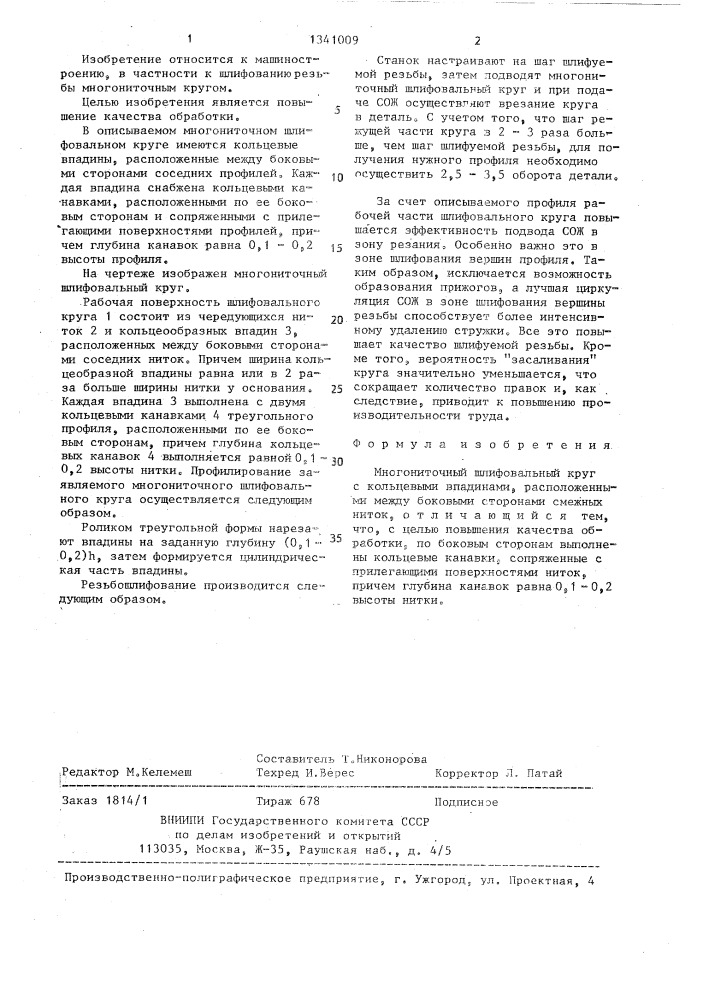 Многониточный шлифовальный круг (патент 1341009)